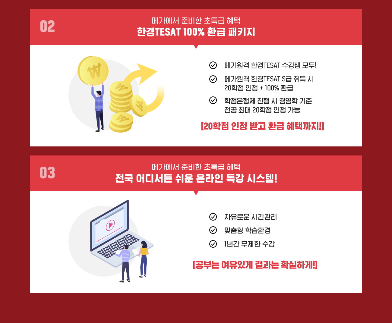 �ް����� �غ��� ��Ư�� ���� �Ѱ�TESAT �������հݺ��� ��Ű��!