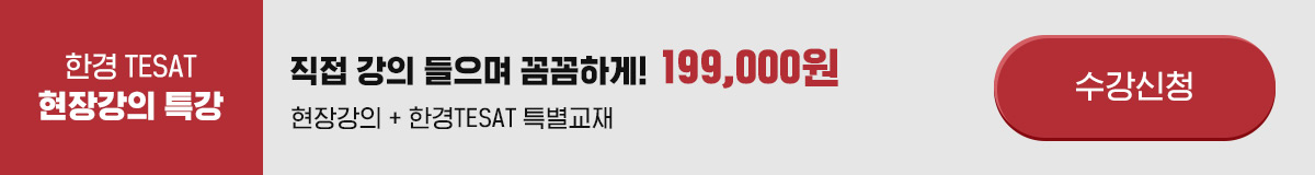 �Ѱ� TESAT ���尭�� Ư��