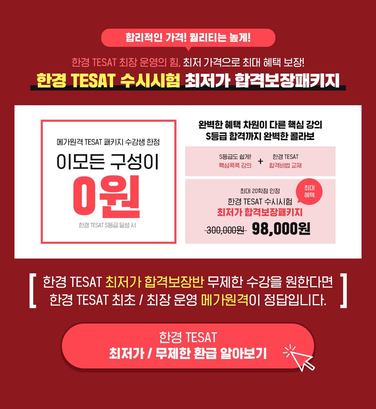 �Ѱ� TESAT ���ý��� ������ �հݺ�����Ű��