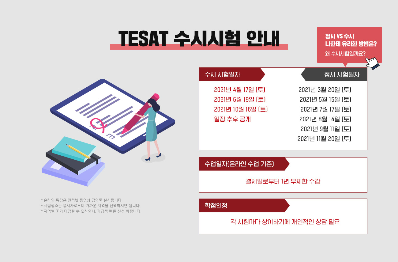 TESAT ���ý��� �ȳ�