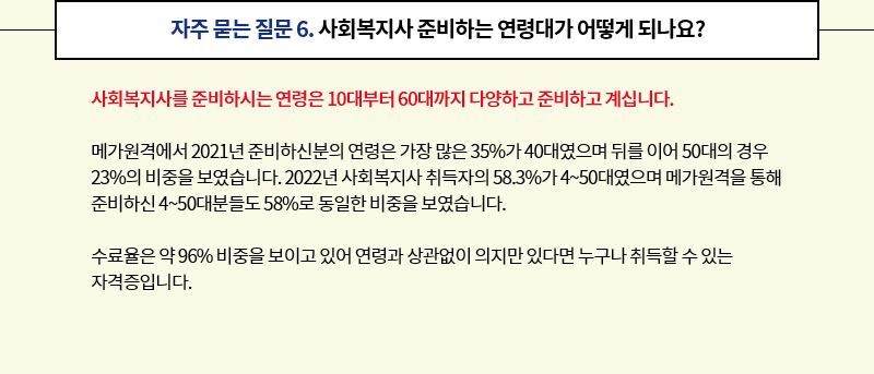 ���� ���� ���� 6. ��ȸ������ �غ��ϴ� ���ɴ밡 ��� �ǳ���?