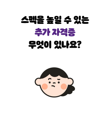 ������ ���� �� �ִ� �߰� �ڰ��� ������ �ֳ���?