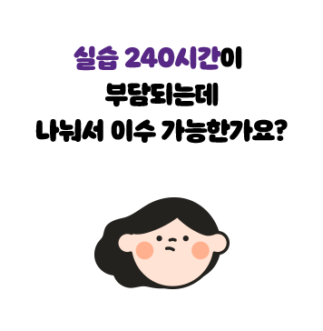 �ǽ� 240�ð��� �δ�Ǵµ� ������ �̼� �����Ѱ���?