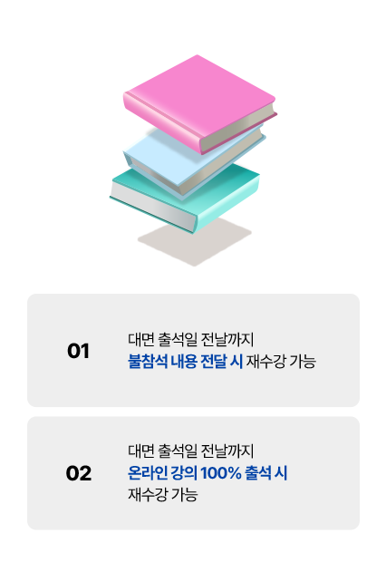 1. ��� �⼮�� �������� ������ ���� ���� �� ����� ����, 2.��� �⼮�� �������� �¶��� ���� 100% �⼮ �� ����� ����