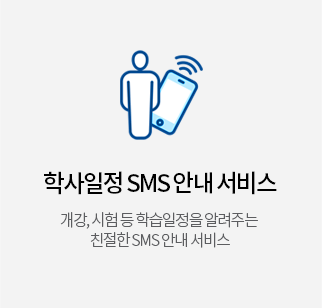 �л����� SMS �ȳ� ���� : ����, ���� �� �н������� �˷��ִ� ģ���� SMS �ȳ� ����