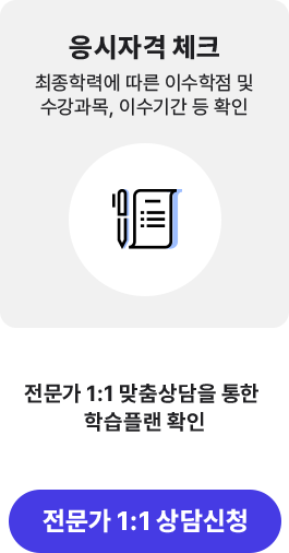 STEP 01 �����ڰ� üũ. �����з¿� ���� �̼����� �� ��������, �̼��Ⱓ �� Ȯ��. ������ 1:1 �������� ���� �н��÷� Ȯ��