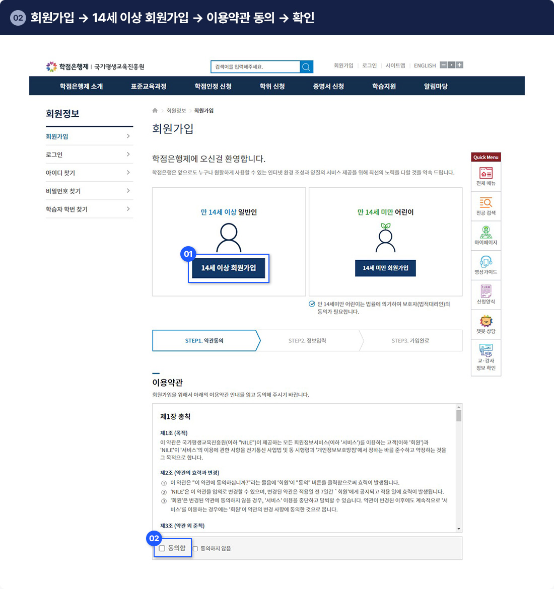 02 ȸ������ -> 14�� �̻� ȸ������ -> �̿��� ���� -> Ȯ��