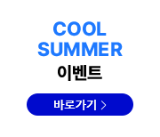 COOL SUMMER �̺�Ʈ �ٷΰ���
