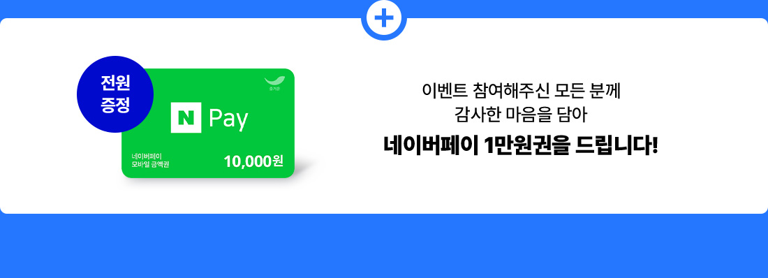 �̺�Ʈ �������ֽ� ��� �в� ������ ������ ��� ���̹����� 1�������� �帳�ϴ�!