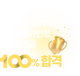 2023��~2024�� ������ ������ �̿��� ���� 100% �հ�