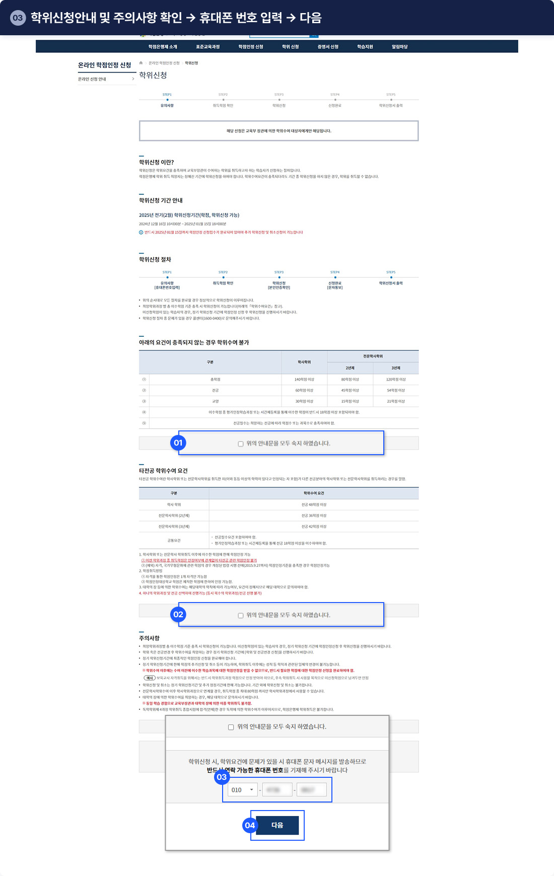 03 ������û�ȳ� �� ���ǻ��� Ȯ�� �� �޴��� ��ȣ �Է� �� ����