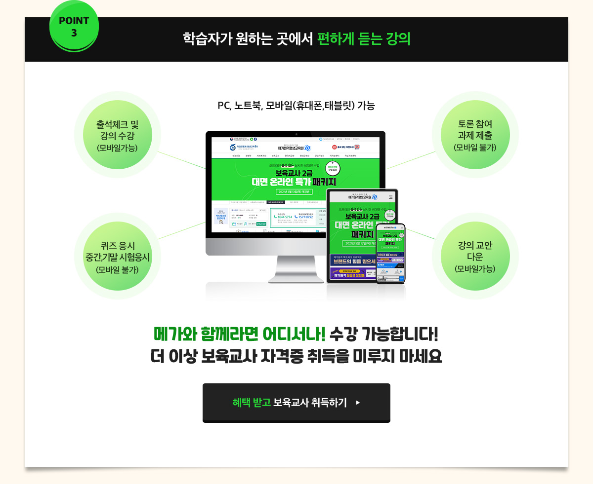 POINT 3 �н��ڰ� ���ϴ� ������ ���ϰ� ��� ����