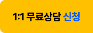 1:1 ������ ��û