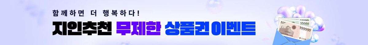 �Բ��ϸ� �� �ູ�ϴ�! ������õ ������ ��ǰ�� �̺�Ʈ