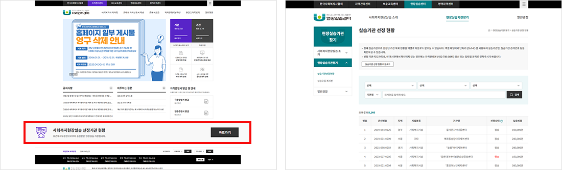 현장실습기관 찾기 방법 안내 이미지