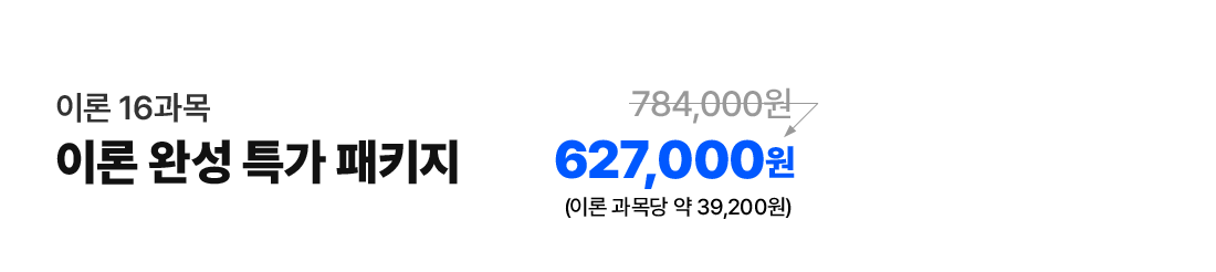 �̷� 16���� �̷� �ϼ� Ư�� ��Ű�� 627,000��