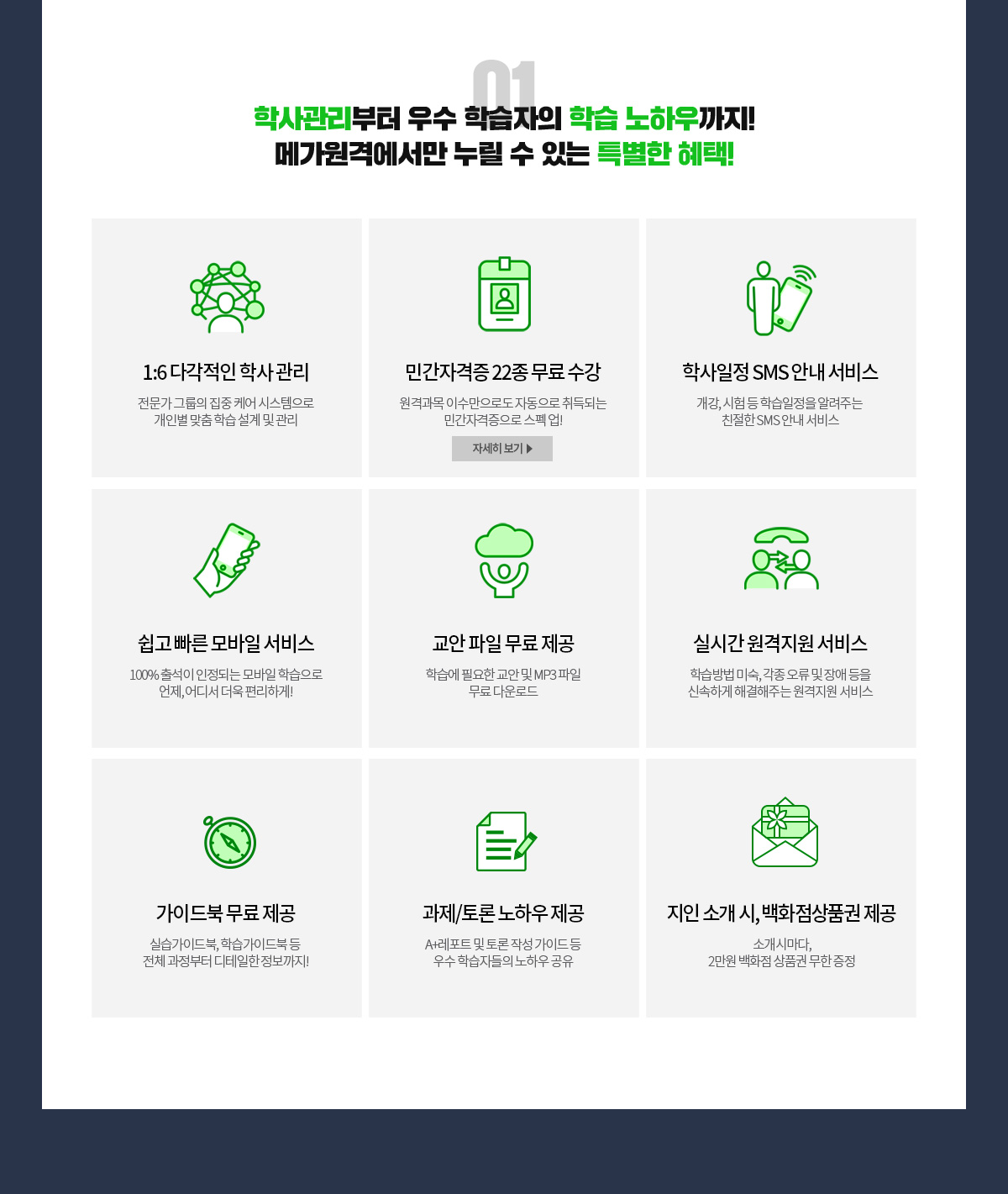 01 �л�������� ��� �н����� �н� ���Ͽ����! �ް����ݿ����� ���� �� �ִ� Ư���� ����!