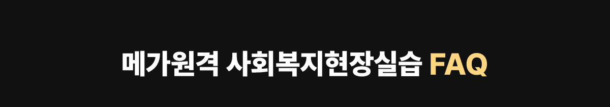 �ް����� ��ȸ��������ǽ� FAQ