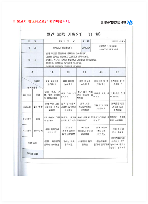 11�� ���� ���� ��ȹ�� ����. �� 1�� ���Ƹ� ���� ��ȹ����, ������ '�Բ� �����ؿ� 2'. �����Ⱓ�� 10�� 31�Ϻ��� 12�� 9�ϱ���. �� �������� ������, ��ü, �ǻ����, ��ȸ����, ��������, �ڿ�Ž�� �� Ȱ�� ��ȹ�� �׸񺰷� ���õ�.