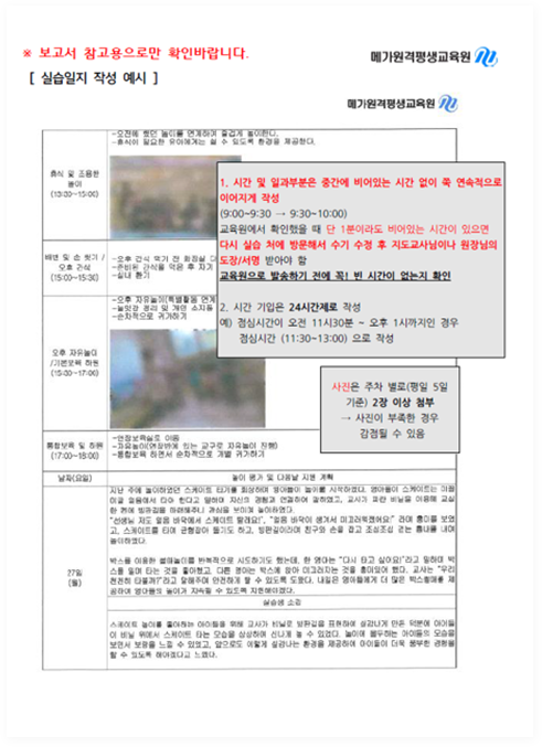 �ǽ����� �ۼ� ���� - 1. �ð� �� �ϰ� �κ��� �߰��� ����ִ� �ð� ���� �� ���������� �̾����� �ۼ��ؾ� �ϸ�, ���� ��� 9�ú��� 9�� 30��, �׸��� �̾ 9�� 30�к��� 10�ñ����� ���� �ۼ��ؾ� �մϴ�. ���������� Ȯ������ �� �� 1���̶� ����ִ� �ð��� ������ �ٽ� �ǽ�ó�� �湮�ؼ� ���� ���� �� �������糪 ������� �����̳� ������ �޾ƾ� �ϸ�, ���������� �߼��ϱ� ���� �ݵ�� �ð� ������ ������ Ȯ���ؾ� �մϴ�. 2. �ð� ������ 24�ð����� �ۼ��ϸ�, ���ɽð��� ���� 11�� 30�к��� ���� 1�ñ����� ��쿡�� 11�� 30�к��� 13�÷� �ۼ��ؾ� �մϴ�. ����, ������ �������� ���� 5�� ���� 2�� �̻� ÷���ؾ� �ϸ�, ������ ������ ��� ������ �� �ֽ��ϴ�.