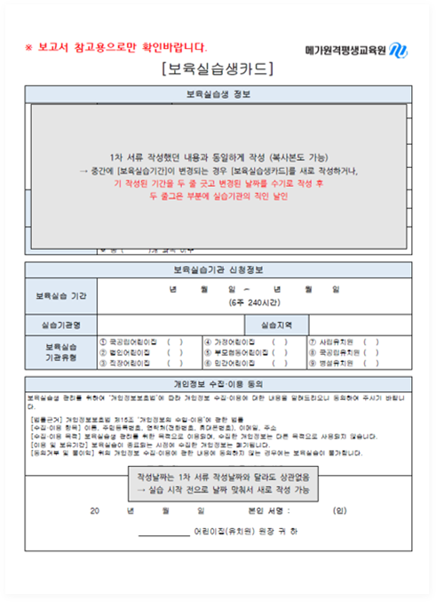 �����ǽ���ī�� ����. �ǽ��Ⱓ, �ǽ������, �ǽ�����, ���� ���� �����ϰ� �������� ���� ���Ǹ� ������. 1�� ���� �ۼ��ߴ� ����� �����ϰ� �ۼ�(���纻�� ����). �߰��� �����ǽ��Ⱓ�� ����Ǵ� ��� �����ǽ���ī�带 ���� �ۼ��ϰų�,
                                        �� �ۼ��� �Ⱓ�� �� �ٷ� �߰� ����� ��¥�� ����� �ۼ� �� �� �ٱ��� �κп� �ǽ������ ���� ����. �ۼ���¥�� 1�� ���� �ۼ���¥�� �޶�� �������. �ǽ� ���� ������ ��¥ ���缭 ���� �ۼ� ����