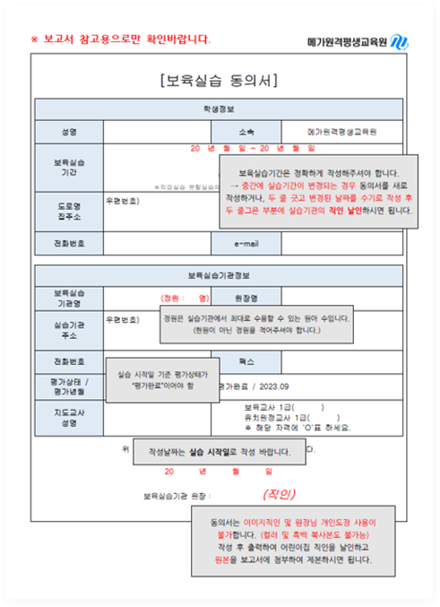 �����ǽ� ���Ǽ� ����. �����ǽ��Ⱓ�� ��Ȯ�ϰ� �ۼ����ּž� �մϴ�. �߰��� �ǽ��Ⱓ�� ����Ǵ� ��� ���Ǽ��� ���� �ۼ��ϰ�, �� �� �߰� ����� ��¥�� ����� �ۼ� �� �� �ٱ��� �κп� �ǽ������ ���� �����Ͻø� �˴ϴ�.
                                        ������ �ǽ�������� �ִ�� ������ �� �ִ� ���� �����ϴ�.(������ �ƴ� ������ �����ּž� �մϴ�.) �ǽ� ������ ���� �򰡻��°� �򰡿Ϸ��̾�� ��. �ۼ���¥�� �ǽ� �����Ϸ� �ۼ� �ٶ��ϴ�. ���Ǽ��� �̹������� �� ����� ���ε��� ����� �Ұ��մϴ�.(�÷� �� ��� ���纻�� �Ұ���)
                                        �ۼ� �� ����Ͽ� ����� ������ �����ϰ� ������ �������� ÷���Ͽ� �����Ͻø� �˴ϴ�.