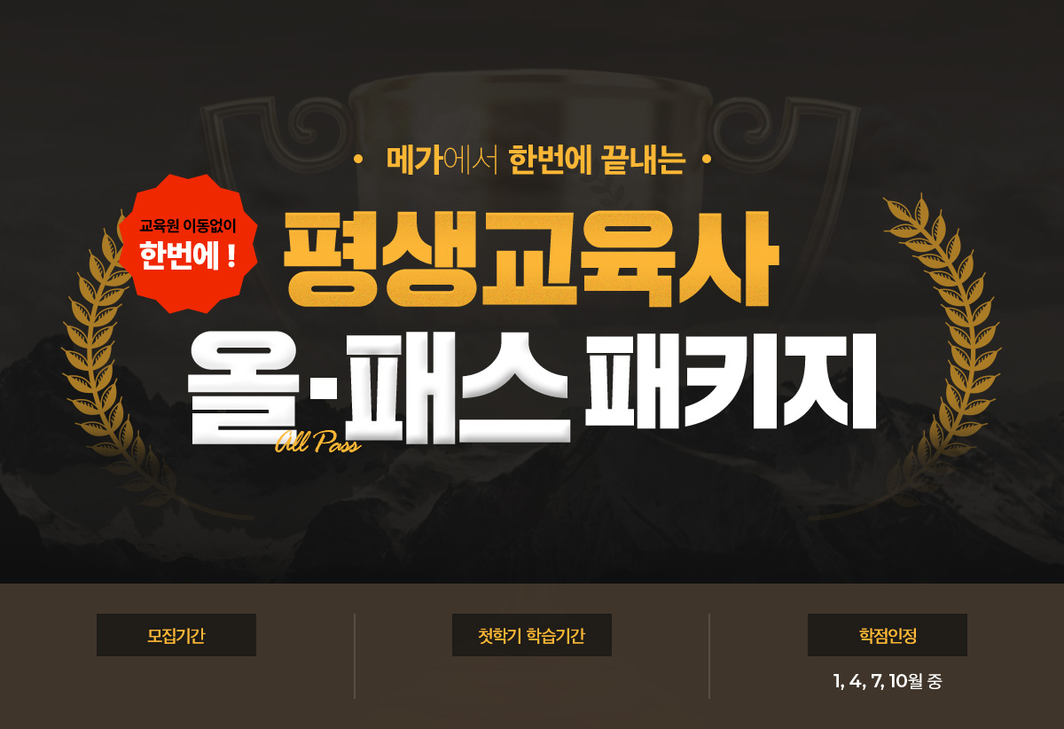 ������ �̵����� �ѹ��� !,
					 �ް����� �ѹ��� ������ ��������� ��-�н� ��Ű��,
					�����Ⱓ, ù�б� �н��Ⱓ, ����������û : 1, 4, 7, 10�� ��