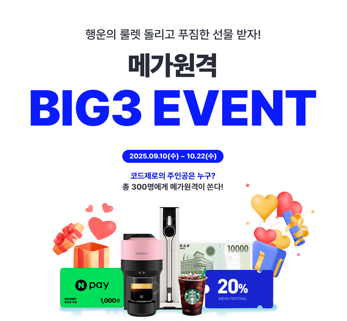 ����� �귿 ������ Ǫ���� ���� ����! �ް����� BIG3 EVENT