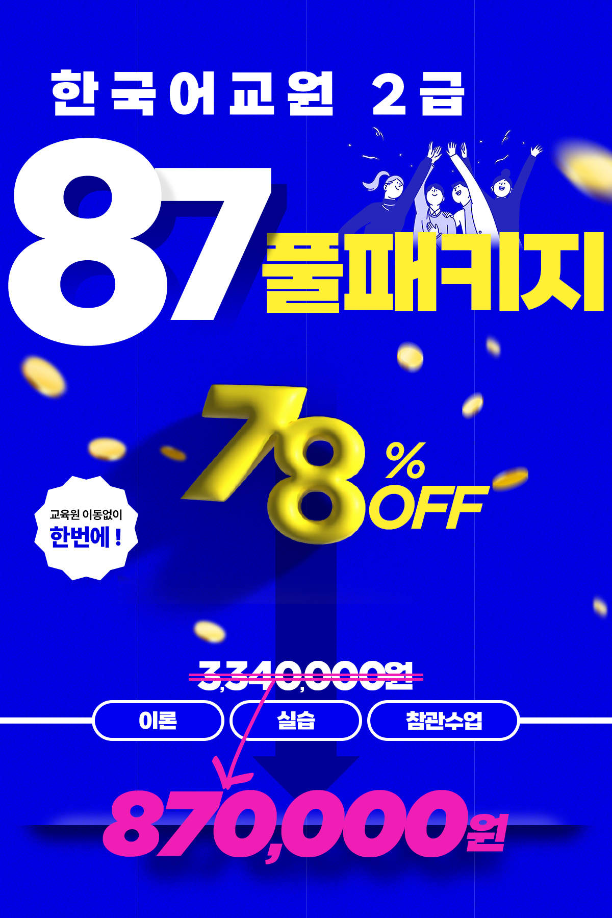 �ѱ���� 87Ǯ��Ű��! ������ �̵����� �ѹ���! 78% OFF �̷� + �ǽ� + �������� 870,000��