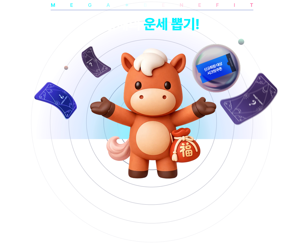 ������ � �̱�! �̺�Ʈ �Ⱓ