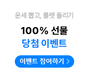 � �̰�, �귿 ������ 100% ���� ��÷ �̺�Ʈ �����ϱ�