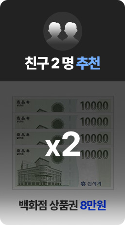 ģ�� 2�� ��õ ��ȭ�� ��ǰ�� 8����