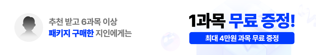 ��õ �ް� 6���� �̻� ��Ű�� ������ ���ο��Դ� 1���� ���� ����! �ִ� 4���� ���� ���� ����