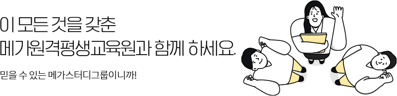 ÀÌ ¸ðµç °ÍÀ» °®Ãá ¸Þ°¡¿ø°ÝÆò»ý±³À°¿ø°ú ÇÔ²² Çϼ¼¿ä. - ¹ÏÀ» ¼ö ÀÖ´Â ¸Þ°¡½ºÅ͵ð ±×·ìÀ̴ϱî